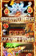 超凡传奇私服与超凡