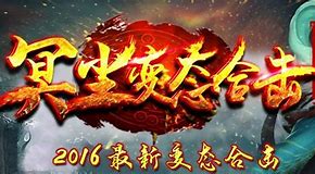 传奇私服合击手游下载