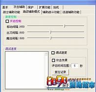 传奇老好人辅助免费下载