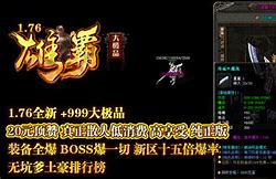 玉兔单职业传奇私服最新版下载 85玉兔手游