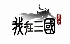 三国霸业1玩法心得攻略 三国霸业1秘籍使用攻略