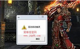 启动传奇提示您开的客户端数量过多如何解决？