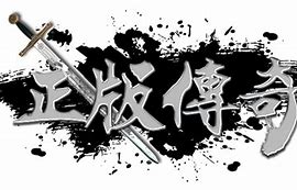 传奇三私服刷怪地图代码