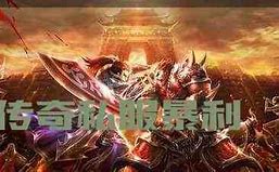 传奇私服微端不更新或者更新慢是怎么回事？