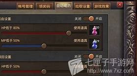 传奇辅助物品拾取功能应该如何设置