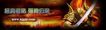 传奇sf网站被劫持或者跳转到其他网站怎传奇私服网站打开显示的不对么办？