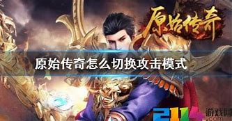 原始王者传奇私服网站与传奇私服
