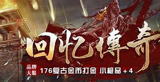 1.76金币极品传奇私服与金币