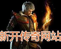 传奇私服如何入门？
