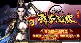 新开我本沉默传奇下载