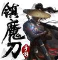 古惑传奇安卓版