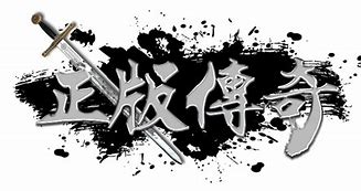 传奇私服合完区上不去