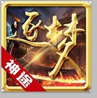 复古神途九职业