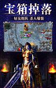 传奇手游：传奇私服掺杂了的这些坑钱骗术，你们可曾被它虐过？