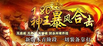 80暴风合击传奇手游