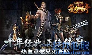 传奇私服哪个最火与传奇私服