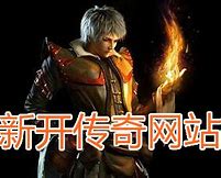 传奇私服如何入门？