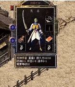 传奇私服刺杀衣服外观代码