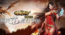 神鬼传奇私服文件修改