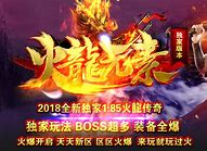 盘点传奇私服几个长久稳定的版本 最后一种是私服鼻祖