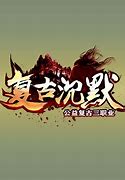 轩辕传奇公益服手游下载