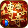 王者合计传奇私服与合计