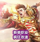 无限元宝单职业传奇私服