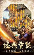 抖音游昕网络冰雪复古单职业传奇官网版 0