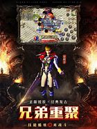 传奇私服客服端下载