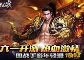 85玉兔传奇私服手游 85玉兔手游 暂未上7彩玉兔传奇私服线