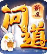 斩魔问道超爆版下载