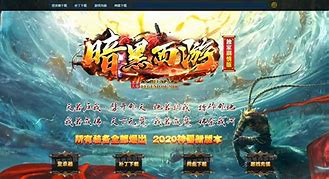 传奇私服暗黑版本刷强化