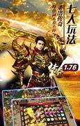 新开传奇手游1.76与新开