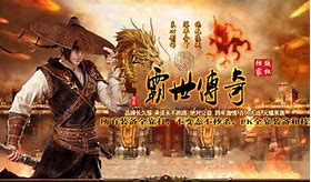 霸世传奇私服下载