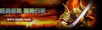 传奇私服网站被劫持如何处 怎么解决
