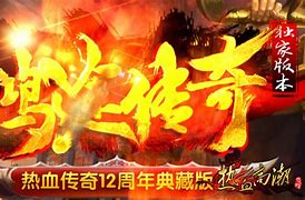 仿盛大热血传奇私服合击版