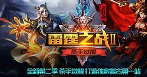 新版独家雷霆二合一 暂未上线