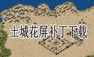 传奇私服花屏补丁