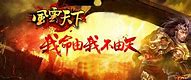 炎龙传奇公益服