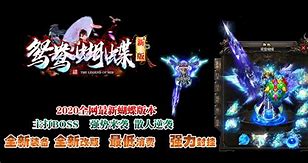 蝴蝶版本传奇私服下载