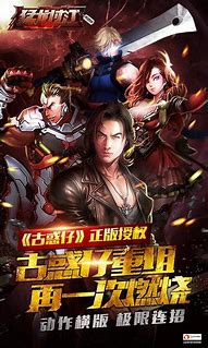 新版古惑仔传奇超变版 暂未上线
