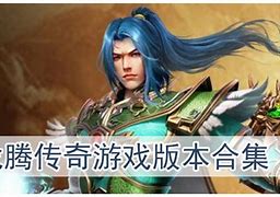 长期耐玩的传奇私服 感觉只有这一款才是最经典的