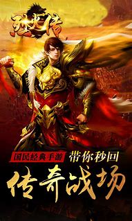 烈火传奇变态版下载