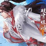 屠龙破晓八荒版本