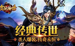 传奇世界元神私服下载