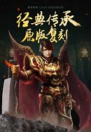 热血传奇 私服原始传奇与传奇