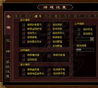 传奇辅助物品拾取功能应该如何设置