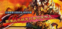 仿热血传奇私服网与传奇私服
