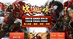 传奇私服战三国第二章与传奇私服