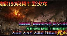 传奇私服里面几个比较有特色的版本 其中的某一个你肯定玩过